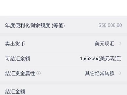 #国际物流 #支付 #国际贸易
PAYPAL提现到招商银行
招商银行手机银行自主结汇流程
1.卖出货币选择美元现汇
2.结汇资金属性选择其他经常转移
3.输入结汇金额,确认委托结汇信息
4.输入银行密码,确认到账
每一位合法公民每年都有5万美金结汇额度