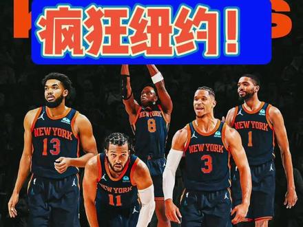 尼克斯的休赛期操作有多疯狂#nba