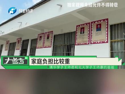 河南周口:9人考上清华,上百人考上一本!这个村庄很不一般#河南dou知道