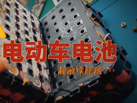 小牛电动车续航短,电量60%显示130故障后关机,拆解电池完美修复 #小牛电动车 #电池修复 #锂电池