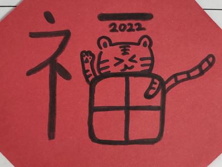 今天你“集五福”了吗?集五福第三期来啦!快来跟小宇老师一起集五福喽~#福到我家 #喜庆 #亲子手工 #幼儿手工 #集五福 #支付宝集五福 #集齐五福 #新春抖五福#写福字#创意美术