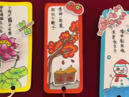 #手工书签 #春夏秋冬四季书签 #古诗词立体书签
春夏秋冬古诗词立体书签来喽