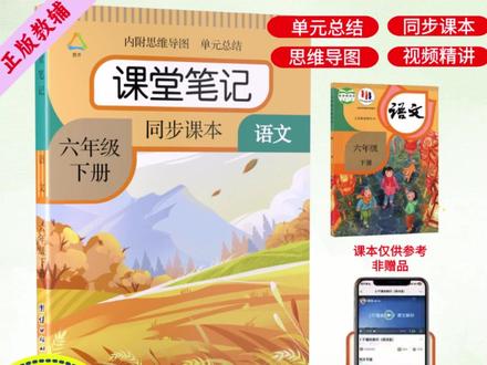 六下语文笔记 带思维导图的语文笔记来了! #六年级语文 #课堂笔记 #思维导图 #课前预习 #人教版同步