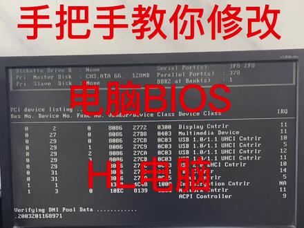 手把手教你修改电脑BIOS#HL #HL维修 #线切割 #线切割干货 #分享维修经验 #热门 #电路板维修 #工控