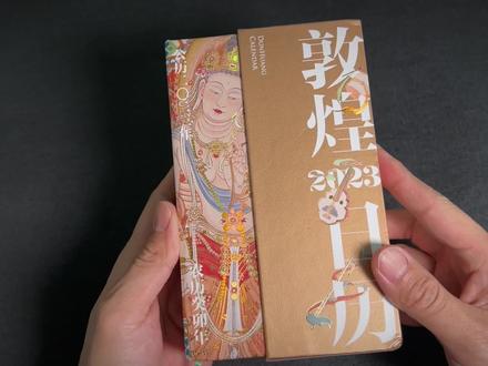 敦煌的秘密-2023年敦煌壁画收藏日历