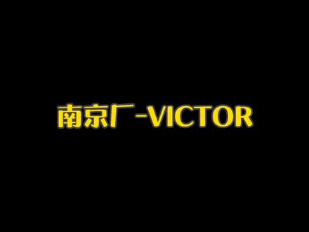 #羽毛球 #羽毛球拍 康康你的球拍是哪里产的。@DOU+小助手