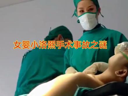 小洛熙手术事故之谜#小洛熙 #小洛熙妈妈 #小洛熙事件 #宁波大学
