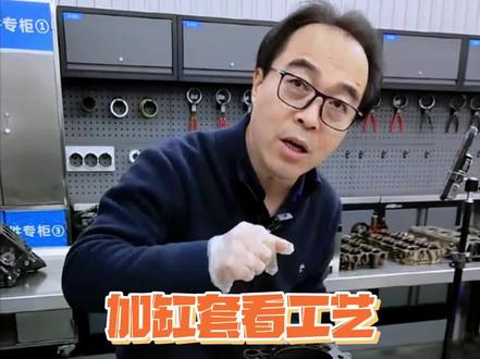 发动机中的缸套的有什么讲究 #发动机维修 #烧机油#专业的事交给专业的人