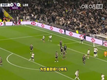 英超第36轮保级大战,热刺主场1-1战平利兹联,领先西汉姆联2分手握优势 #西汉姆联 #热刺 #足球咕起来
