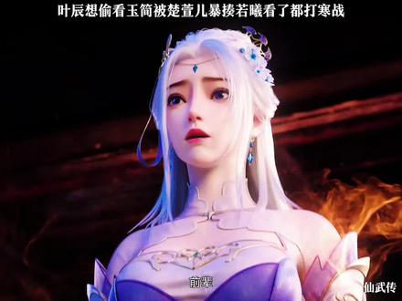叶辰想偷看玉简被楚萱儿暴揍若曦看了都打寒战#国漫推荐