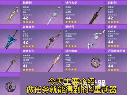 萌新0氪免费白嫖做任务就能拿的19把武器#流风眷堇庭 #原神 #原神手游 #原神攻略 #萌新