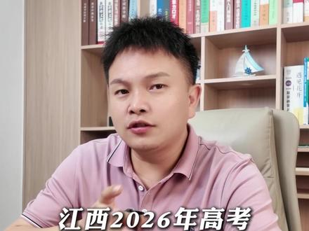明天就要出分了,江西物理组和历史组的家长一定要注意,今年高考扩招、缩招情况#高考 #志愿填报 #江西 #扩招 #缩招