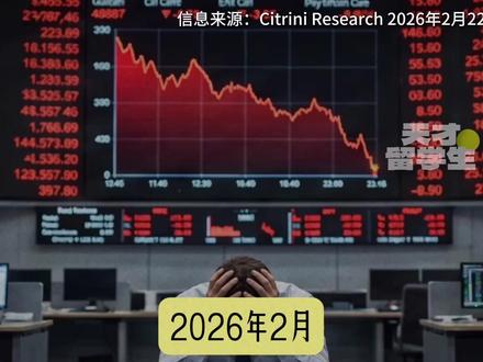 🤯华尔街顶级推演:2028年智能危机,“聪明”将一文不值 2026年2月,美股没崩,但中产的心态崩了。不是因为战争,而是一份“智力通胀”的数万字备忘录。📉
Citrini Research 撕开了一个最反常识的真相:AI 不是太慢,而是太快了。当 GPT-6 把“智力”的边际成本压到 0 元时,你引以为傲的学历、逻辑、编程技能,将像津巴布韦币一样——恶性通胀,彻底归零。 💸
2028年,人类社会将只剩下两种人:
1️⃣ 被“智力通胀”收割的肉身电池(还在卷技能、卷加班)。
2️⃣ 驾驭 AI 的“超级个体”(拥有私有数据,懂得用系统指挥硅基生物)。
【报告核心:三大毁三观逻辑】
🔥 智力平价: 当AI让“聪明”变得廉价,你的十年经验瞬间贬值成空气。
⚡ 物理复仇: 数字世界越神,现实世界的能源和变压器越贵。
💀 幽灵GDP: AI能生产完美产品但不会消费,效率提升正在掐死消费市场。
🛑 焦虑没有用,你需要的是“防御武器”。
我把这份 《Citrini 2028 智力通胀推演报告(完整版)》以及普通人如何构建 【Notion 超级个体·防御系统】 的实操路径,打包成了一份 📂「2028 生存档案」。
👇 如何获取?
点击我的【头像】进入主页。看主页简介,找到入口。备注“2028”,这份档案直接发你。
#经济 #涨知识 #社会 #商业思维 #财经知识