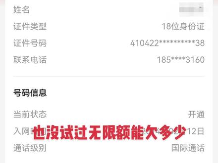 无限额是什么意思#中国联通
