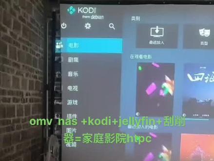 omv nas+kodi+jellyfin+刮削器=家庭影院htpc