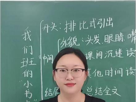 ✨三下第六单元习作《身边那些有特点的人》
教孩子写出满分作文思路,跟着这个框架走,孩子再也不愁写人作文啦!
#三年级语文 #小学语文 #作文教学#教培 #上热门话题🔥🔥🔥