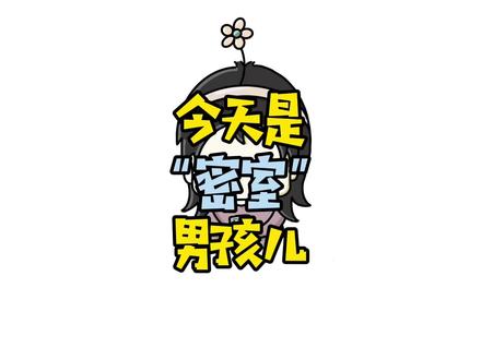 真是一场惊心动魄的大冒险🌚🌚🌚……@抖音小助手 @DOU+小助手