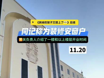 同记开业时间最新消息#商场随拍 #原创视频