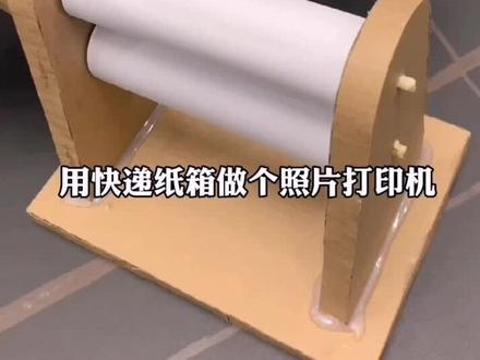 用快递纸箱做个照片打印机,以后再也不用花钱洗照片了#创作灵感 #纸箱玩具 #废物利用 #抖音青少年