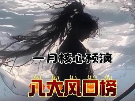 2026/一月风口/核心预演 #热点 #财经 #股票 #周一 #短线交易