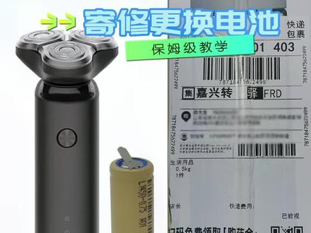 米家MJTXD01SKS寄修更换电池#剃须刀拆卸方法 #技术分享 #拆解 #小米剃须刀换电池 #小米剃须刀拆解