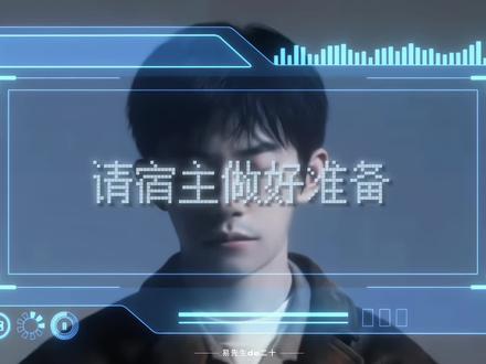 即将进入快穿世界 #易烊千玺 #电影狂野时代