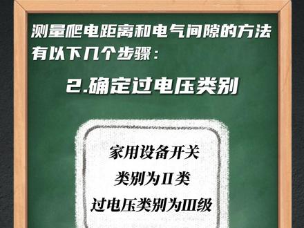 #pcb #pcb设计 如何测量爬电距离和电气间隙?#你在抖音搜什么 #电路板