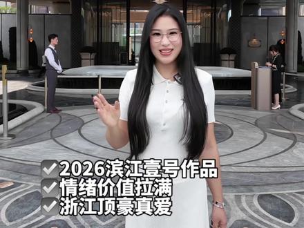 5分钟详细解读望天际 #杭州 #楼市 #一飞看房