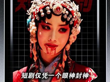 为什么仅凭一个眼神,就能感动哭上千万观众 #enemy #夏天妹妹 #煎饼果仔 #短剧