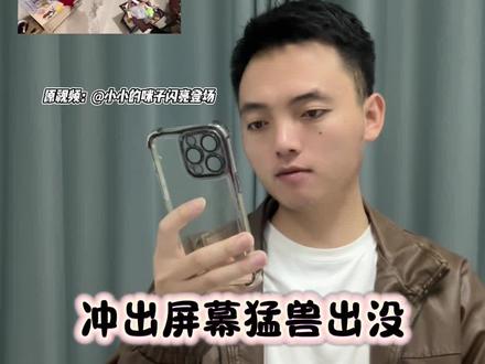 冲出屏幕猛兽出没教程#猛兽出没 #冲出屏幕猛兽出没 #剪映