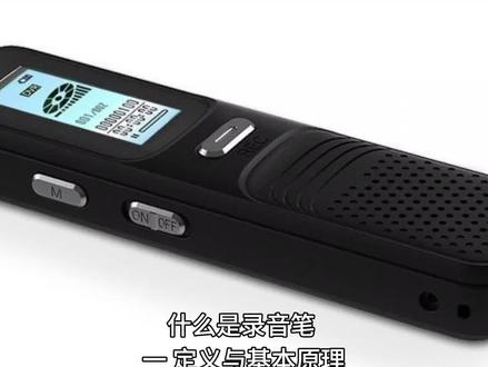 什么是录音笔 #什么是录音笔