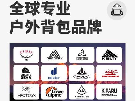 全球专业户外背包品牌盘点 户外运动经历了两个多世纪的野蛮扩张,不管是设计、做工还是科技面料的研发上都取得了长足的进步。更是有大量品牌异军突起,成为全球知名企业。
今天我们就来盘点一下,全球有哪些专业户外背包品牌。
关注我,了解更多户外信息。
#户外 #户外运动 #徒步 #运动 #体育