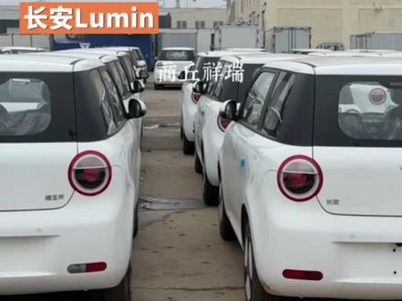 3万多的车,长安糯玉米155续航大量到车交付中,有少量现货可做免息,定金留车#创作灵感 #长安lumin #同城优选 #长安糯玉米 #抖音小助手