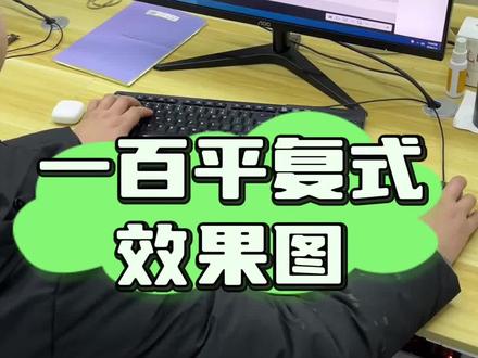 #复试楼 酷家乐复试小两层制作。#酷家乐效果图 #cad画图 #临汾墅美室内设计培训 #零基础学室内设计