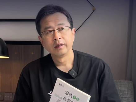 学习《高等数学》做什么习题?#宋浩老师 #高等数学