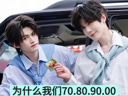 为什么我们70.80.90.00后的女性这么喜欢云熠
一、双强互补,戳中各代理想型
云旗:清冷锋芒、直白热烈,气场强大,像耀眼的光。
郝熠然:温柔治愈、情绪稳定、包容细腻,像和煦的风。
双强设定:不是依附与拯救,而是旗鼓相当、彼此支撑、互相成全,既有张力又有安全感,完美契合不同年代女性对势均力敌、平等尊重关系的终极向往。
二、真诚不营业,细节见真心
不靠工业糖精,全是下意识的默契与偏爱:
直播坚定“不拆”承诺、整理衣领、共同作画、日常vlog自然相处。
没有刻意卖腐,只有我懂你、我护你、我陪你的踏实感,让粉丝觉得真实可信、不是表演。
这种“温柔陪伴、细水长流”的相处模式,恰恰是70后向往的安稳、80后渴望的默契、90后追求的真诚、00后喜欢的细腻。
三、跨代情感投射,各取所需
70后:看够现实婚姻的琐碎与牺牲,在他们身上看到灵魂契合、不离不弃的理想陪伴。
80后:经历职场压力与性别规训,偏爱强强并肩、互相成就,无需妥协、势均力敌。
90后:反感刻意营业与虚假套路,吃真诚、细节、双向奔赴,拒绝工业糖精。
00后:沉迷颜值+氛围感+宿命感,清冷×温柔的极致反差,戳中审美与浪漫想象。
四、长久陪伴+正向价值,稳固粉丝盘
从角色羁绊到戏外同行,不捆绑、不内耗、合则共赢、分则各自发光。
直播承诺“不拆”、资源互补、共同成长,传递踏实、忠诚、彼此成就的正向价值观,给粉丝安全感、归属感、长期期待。粉丝圈氛围团结,不互撕、不内斗、合力支持,形成良性循环,越稳越死忠。
云旗郝熠然之所以能跨代圈粉、稳固死忠,是因为他们活成了各代女性都渴望却难遇的理想关系:平等、尊重、真诚、陪伴、势均力敌、双向奔赴。粉丝磕的不是CP,而是现实里稀缺的纯粹、长久与偏爱。#我磕的cp是真的 #520心动卡点挑战 #爱情而已 #我磕的cp全世界最甜