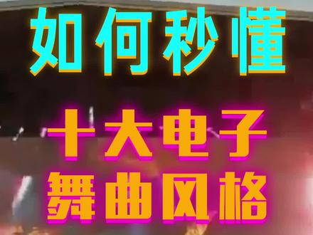 断头草栏杆的#dubstep 电子舞曲(上)