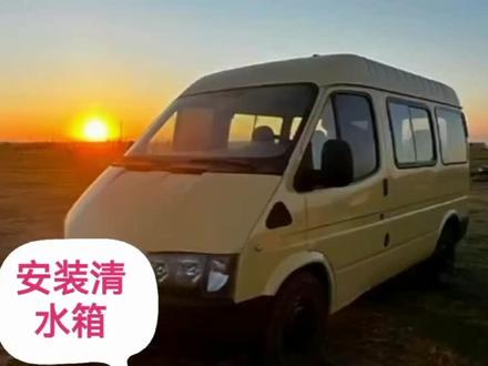 自改江铃经典全顺床车 安装清水箱