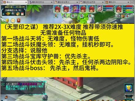 天罡印之谋详细攻略 #梦幻西游