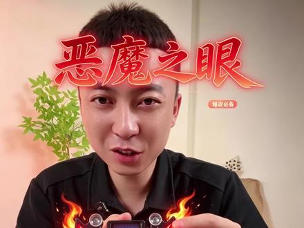 #测评#氛围灯#恶魔之眼 这个恶魔之眼氛围灯真的好看吗?