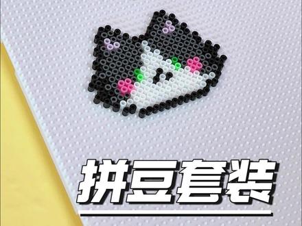 给孩子准备六一儿童节礼物吧,可爱拼豆豆亲子互动好玩具! #手工diy #拼豆 #六一儿童节礼物 #专注力 #这届年轻人为何爱上了拼豆