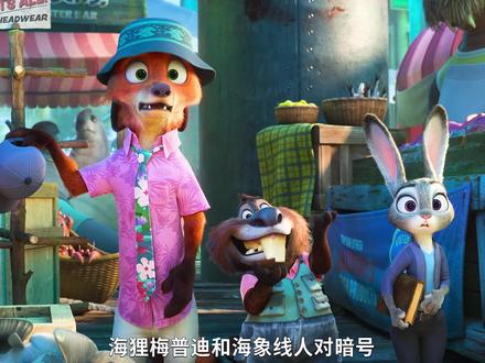 我们不一样,然后呢? #疯狂动物城2