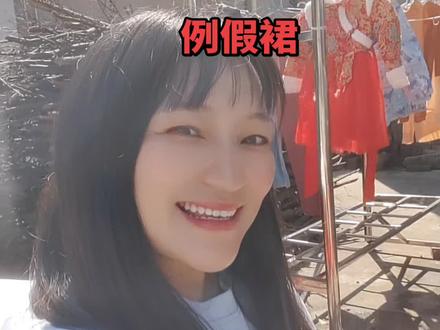 例假裙有听说过吗你敢穿吗#例假裙 #菊花裤 #裙子 #今年流行趋势 #时尚穿搭