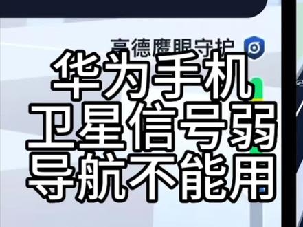 华为MateX5卫星导航问题解决攻略,老铁别错过!#手机维系修 #本地手机维修 #主板维修