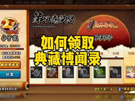 教你如何领取典藏博闻录#火影忍者手游