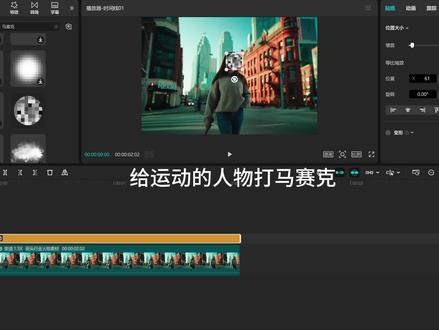 马赛克的4种方法 #电脑版剪映 #剪辑技巧 #人物马赛克 #剪辑干货 #打码