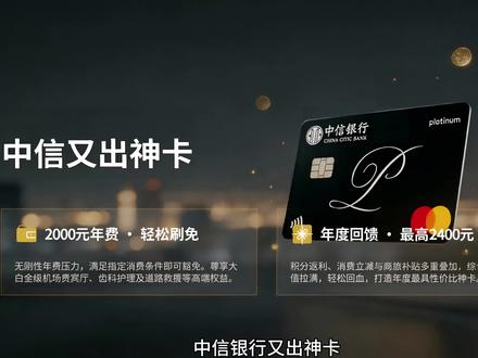 #神卡 #信用卡 #薅羊毛的快乐 #中信银行 中信银行万事达标准白金卡福利分享