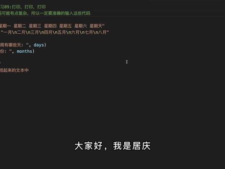 《笨办法学Python3》Python练习09:打印,打印,打印 #Python #编程
