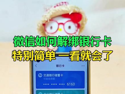 如何才能解绑银行卡,一条视频就看会!#手机使用技巧 #实用小技巧 #涨知识