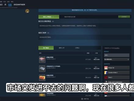 Steam市场进不去,处理请求时遇到错误如何解决方法分享 今天steam市场突然崩了,很多玩家就算连接了也无法正常打开,而是提示处理请求时遇到错误,作出的请求太多请稍后再重试的报错,并且大家不知道如何去解决这个问题,本期视频就来详细教大家解决一下这个报错~
#steam #steam服务器炸了 #steam崩了 #steam市场打不开